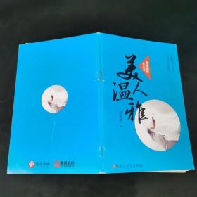 美人溫雅 獨(dú)家番外紀(jì)念冊(cè)
