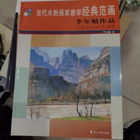 當(dāng)代水粉畫(huà)家教學(xué)經(jīng)典范畫(huà)：李爾勉作品