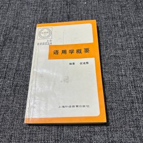 语用学概要