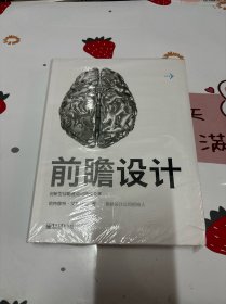 前瞻设计：创新型战略推动可持续变革