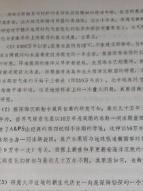 海洋地球科学最近发展概况