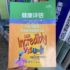 正版 健康评估（中文翻译版） 9787030420817