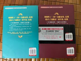 三国机密（上）：龙难日（下）：潜龙在渊两本合售