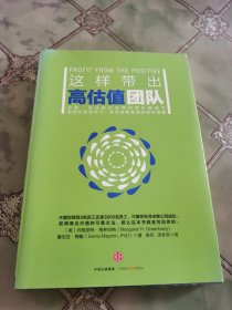 这样带出高估值团队