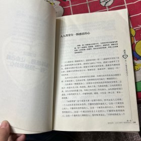 感恩的心：做一个懂得感恩的员工