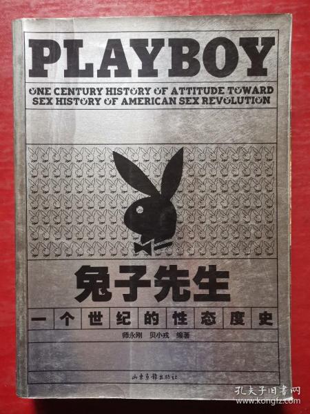 兔子先生：PLAYBOY 一个世纪的性态度史