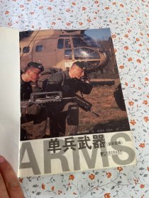 单兵武器（全彩版）