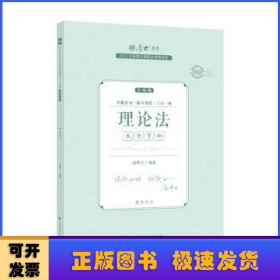 正版现货 厚大法考2023 主观题采分有料理论法 高晖云法考主观题备考 司法考试