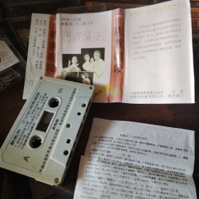 磁带严凤英王少舫精选唱段。少见带词