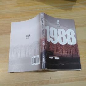 1988：我想和这个世界谈谈