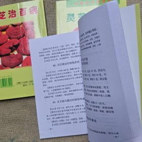 灵芝治百病(修订本)