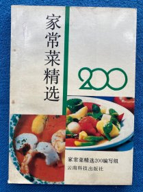 家常菜精选200