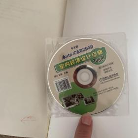 AutoCAD 2010中文版室内装潢设计经典208例 含盘