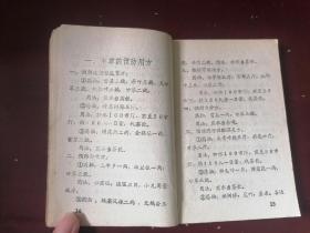 中草药单验方汇编