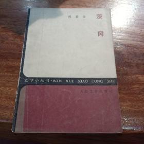 茨冈