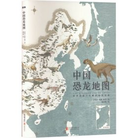 保正版！中国恐龙地图9787559662002北京联合出版公司金海月,杨静,谢丹