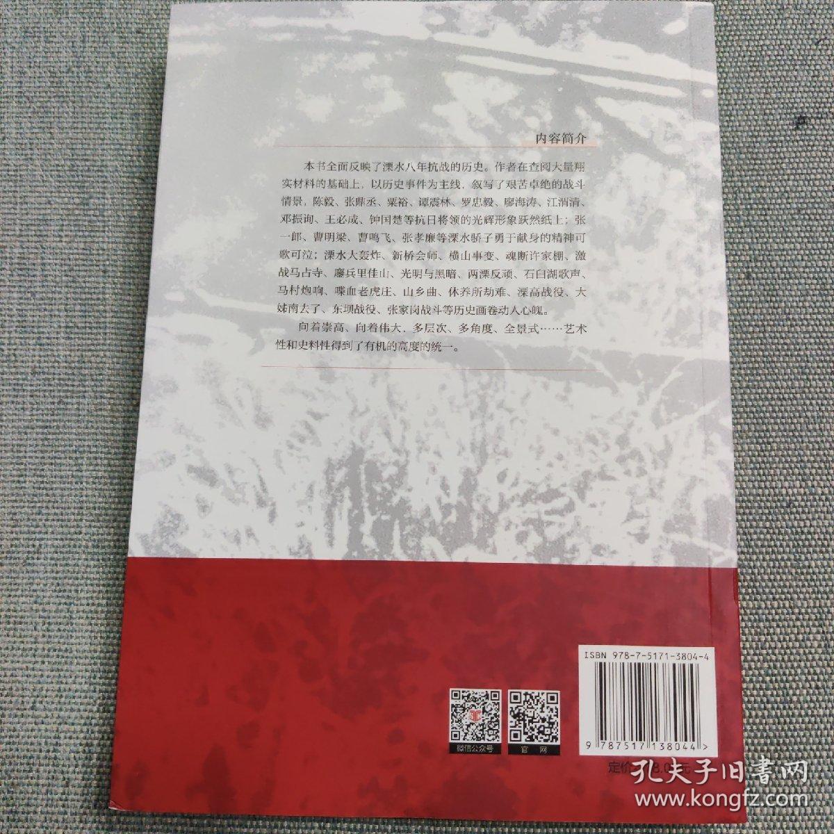 溧水奔流