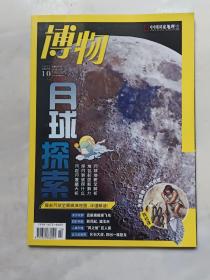 博物 2022年10月