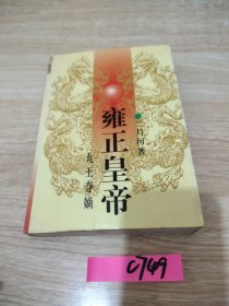 雍正皇帝·九王夺嫡 上