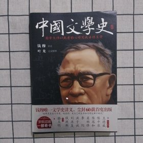 中国文学史