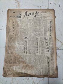 长江日报1952年9月21日