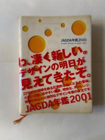 JAGDA 2001/日本平面设计年鉴/GRAPHIC DESIGN IN JAPAN