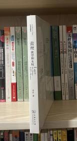 蕾丝：欲望和女权（全新塑封）