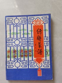 仿膳菜谱
