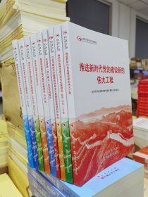 2024新书 第六批全国干部学习培训教材 9册