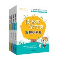 读故事, 学作文 9787521203622