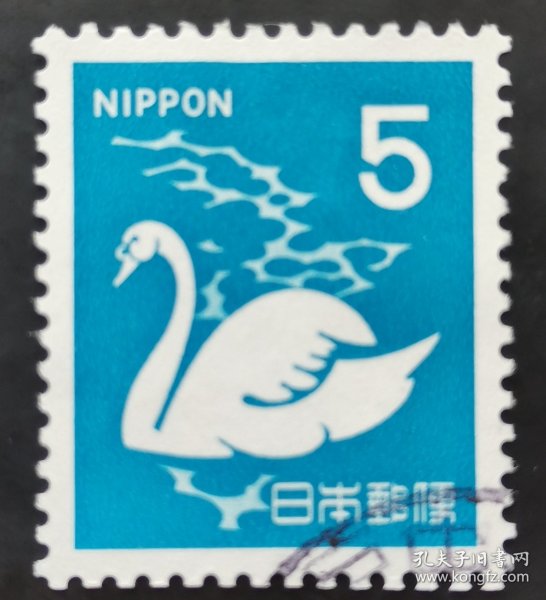 日本信销邮票 こぶ白鳥（动物图案 疣鼻天鹅 樱花目录普419）