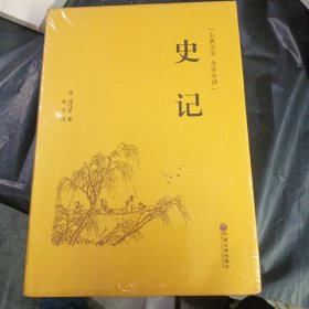 史记