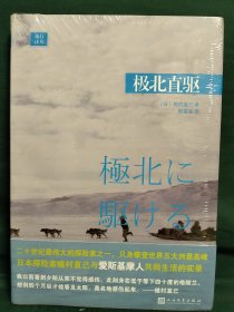 远行译丛：极北直驱