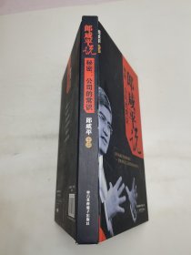 郎咸平说 秘密：公司的常识（6VCD）无划痕