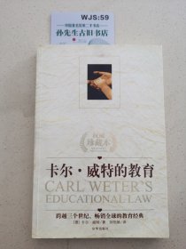 卡尔·威特的教育