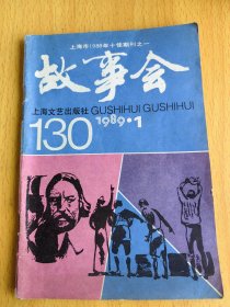 故事会1989年1。图片仅供参考，请以实物为准