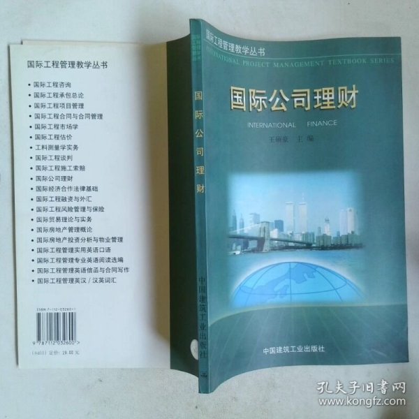 国际公司理财