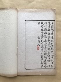 如水阁印谱（32开线装一册全，扫叶山房1925年朱墨双色石印本）