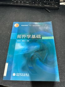 拓扑学基础