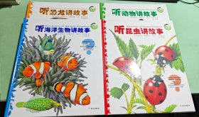 动物王国大探秘（全四册）精装本