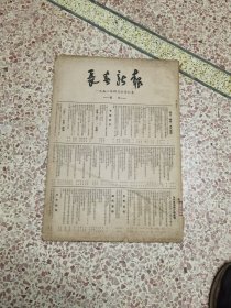 长春新报（加长春画报）1952年4月合订