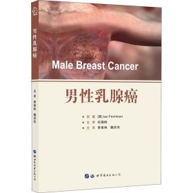 男性乳腺癌 Male Breast Cancer