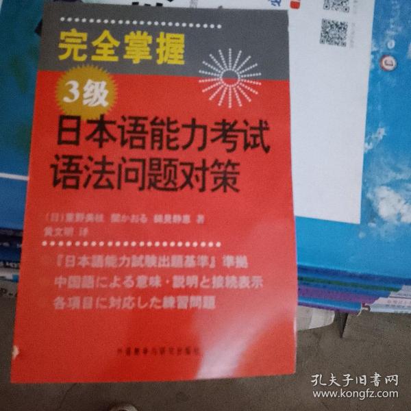 完全掌握3级日本语能力考试语法问题对策