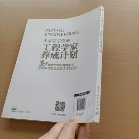工程学家养成计划
