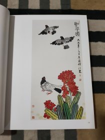 纪念中国共产党成立九十周年 中国画名家精品集