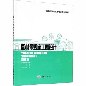 园林景观施工图设计