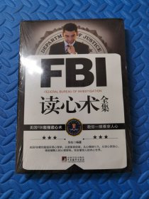 FBI读心术全集