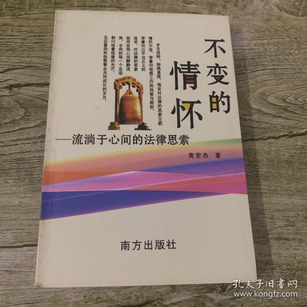 不变的情怀（作者签赠本）