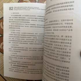 中经行业培训：中国企业境外投资和对外承包工程风险管控及案例分析