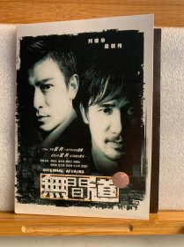 DVD光盘 无间道 主演：刘德华 梁朝伟/全新未曾使用dvd单碟简装625